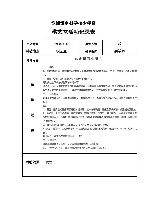 少年宫棋艺室活动记录表余希峤2