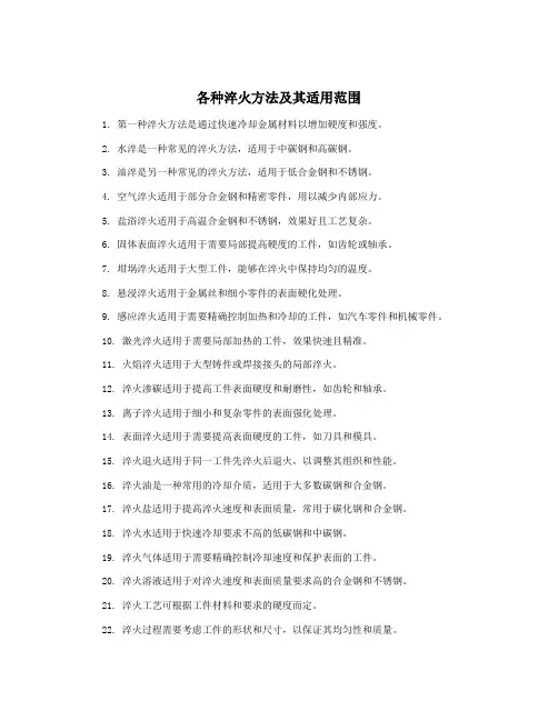 各种淬火方法及其适用范围