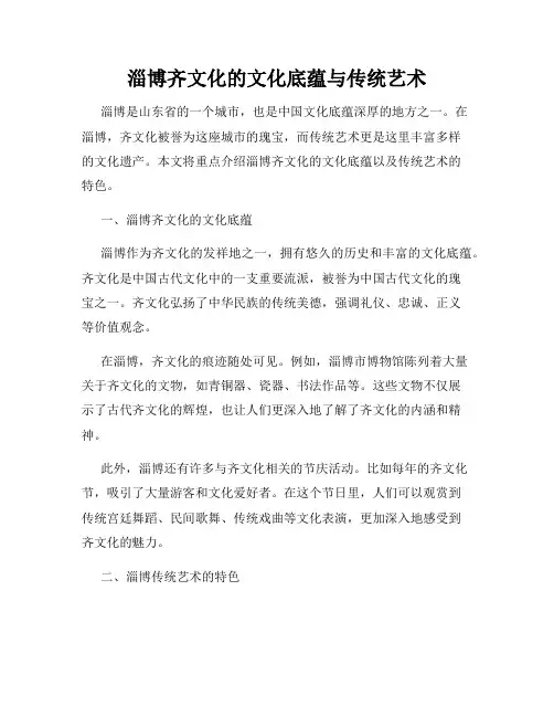 淄博齐文化的文化底蕴与传统艺术