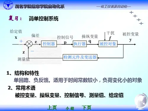 自动控制串级控制系统