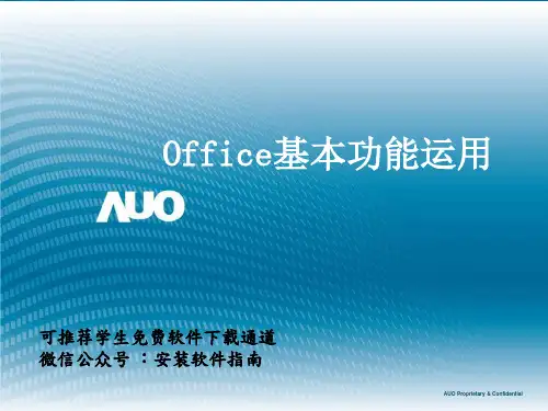 Office2013版教材教案(老师推荐)