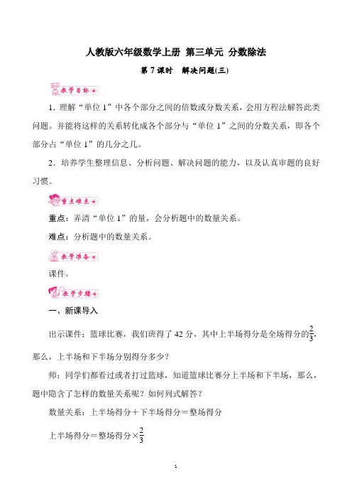 人教版六年级数学上册 第三单元 分数除法 第7课时 解决问题(三) 教案