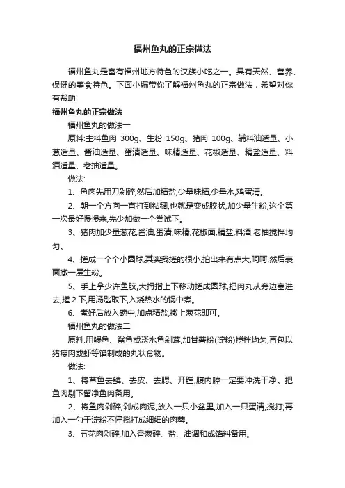 福州鱼丸的正宗做法
