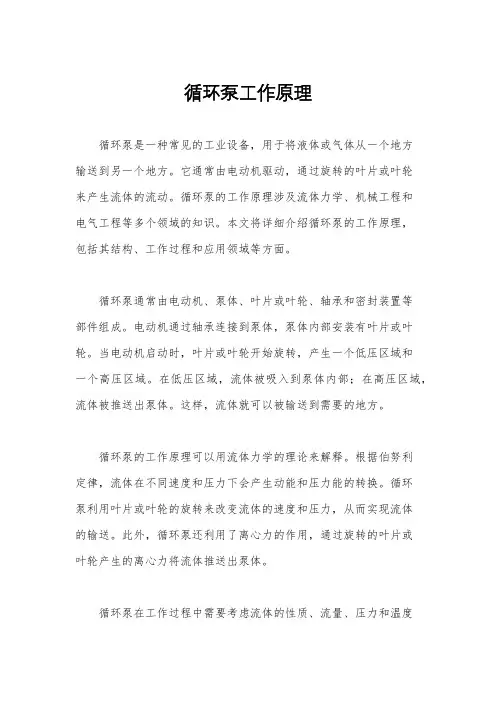 循环泵工作原理