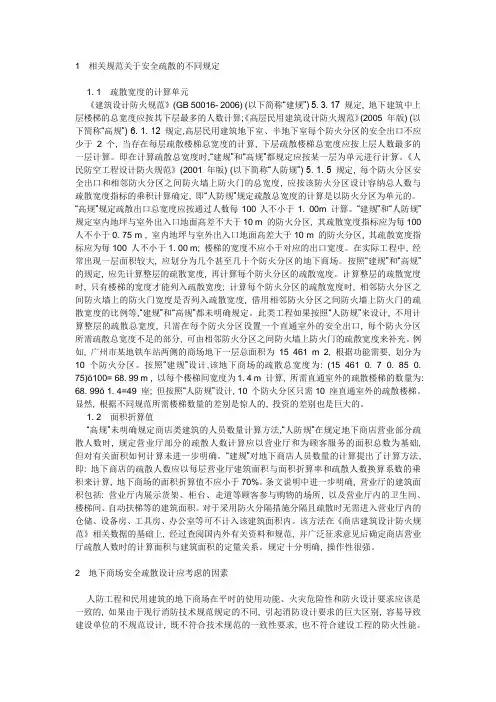 地下商场防火设计规范