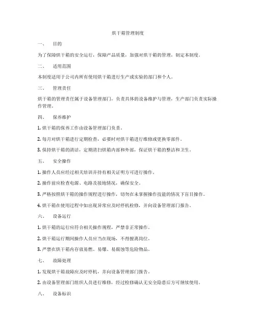 烘干箱管理制度