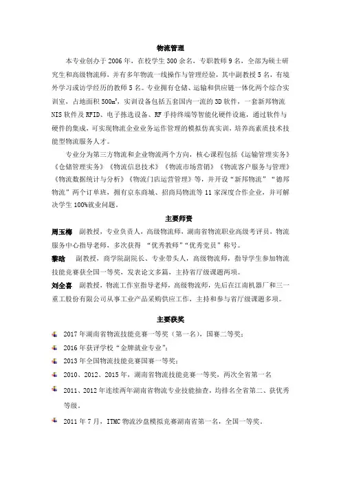 长沙民政职业技术学院物流管理专业最新概况