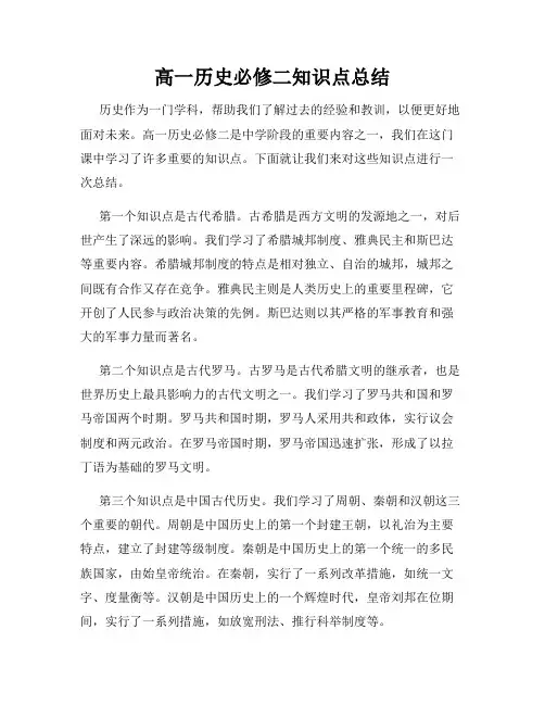 高一历史必修二知识点总结