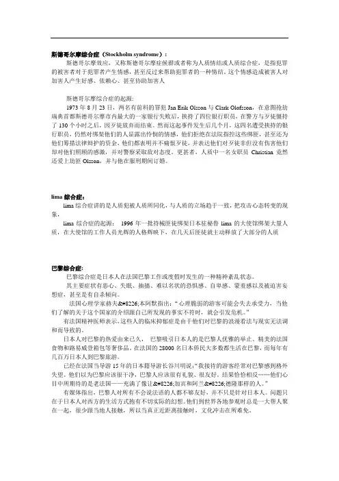 各种稀奇古怪的综合症(心理学医学)