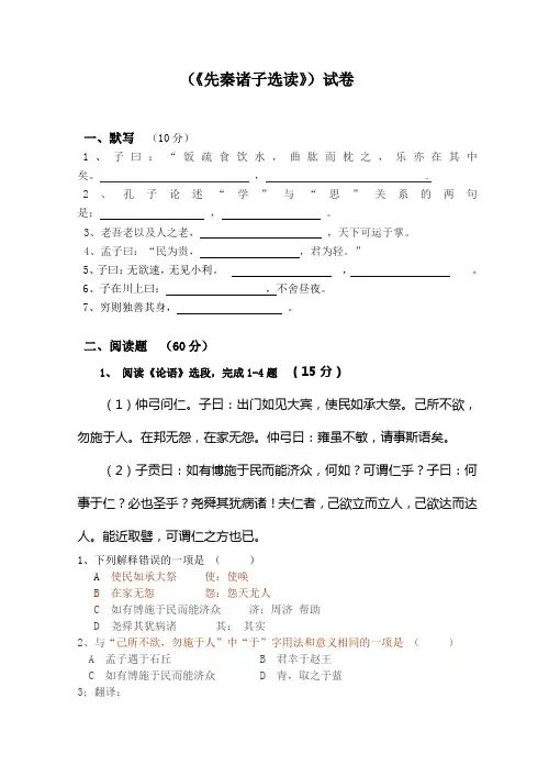 先秦诸子试卷)