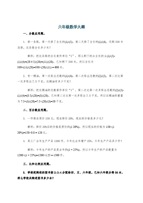 六年级数学大题