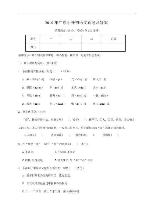 2019年广东小升初语文数学英语真题及答案