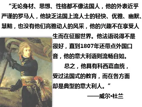 一代雄狮拿破仑课件