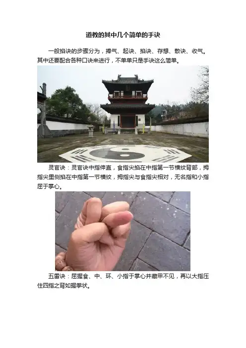 道教的其中几个简单的手诀