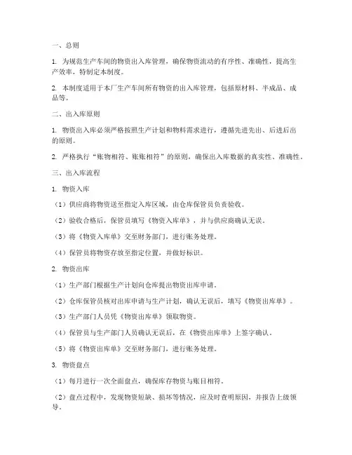 生产车间出入库管理制度