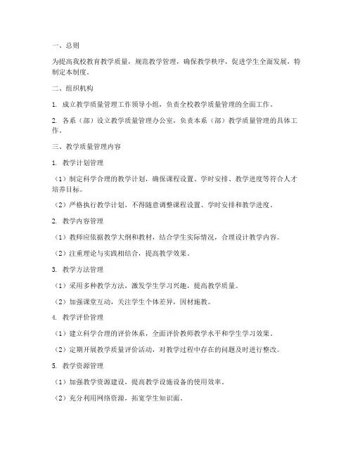 职业学校教学质量管理制度