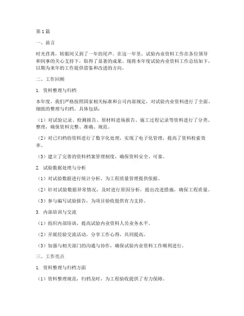 试验内业资料年度总结(3篇)