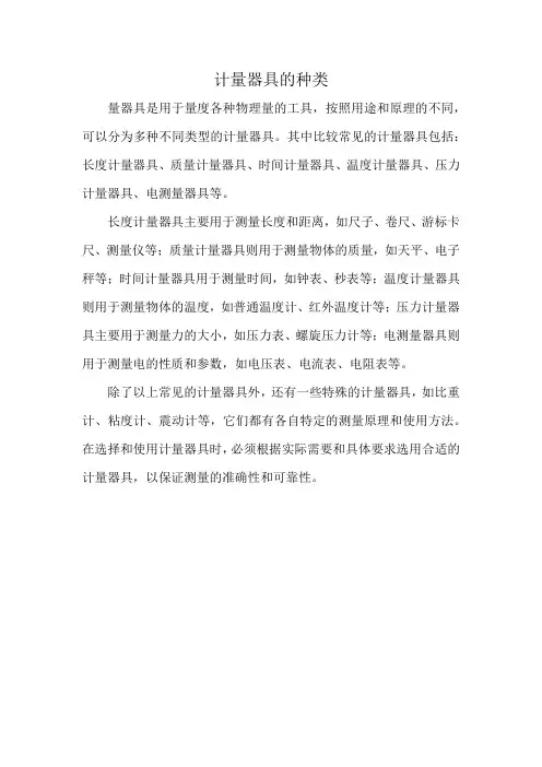 计量器具的种类