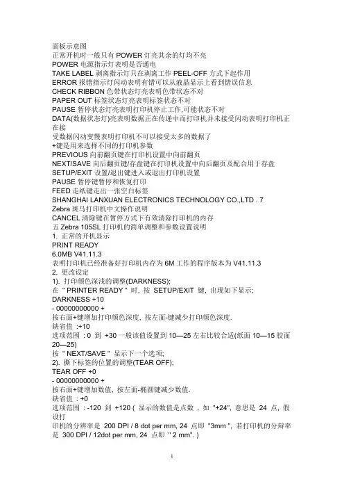 斑马打印机105SL说明书