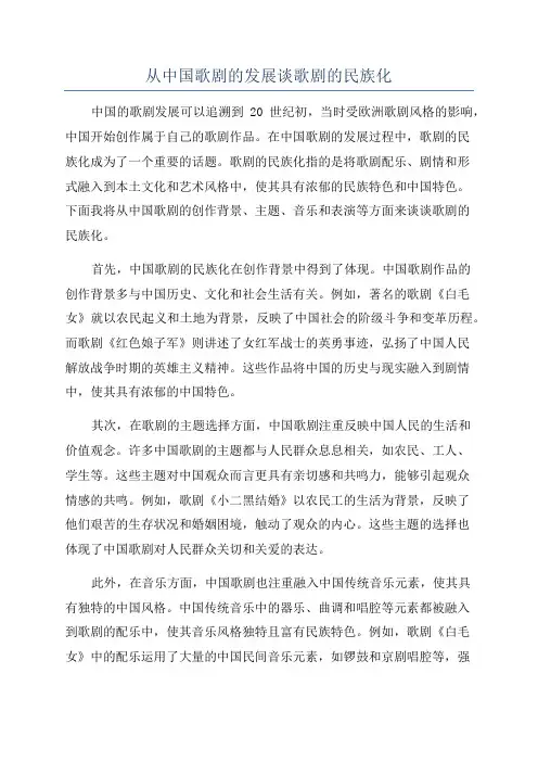 从中国歌剧的发展谈歌剧的民族化
