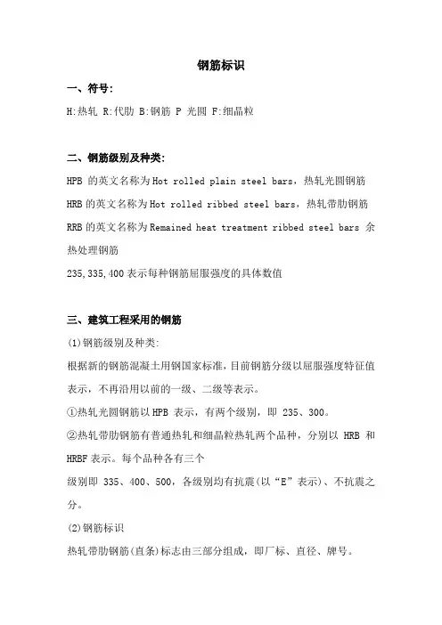 敬业钢筋标识解读