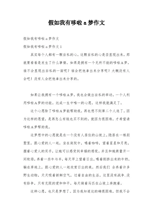 假如我有哆啦a梦作文