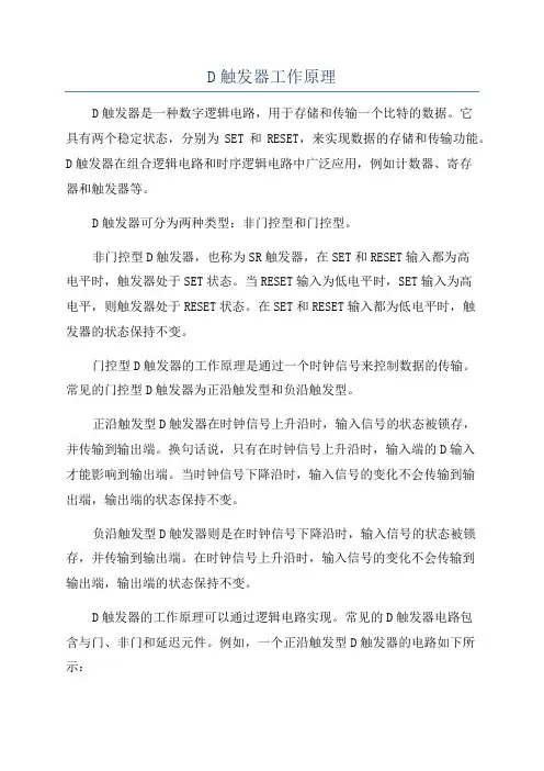 D触发器工作原理