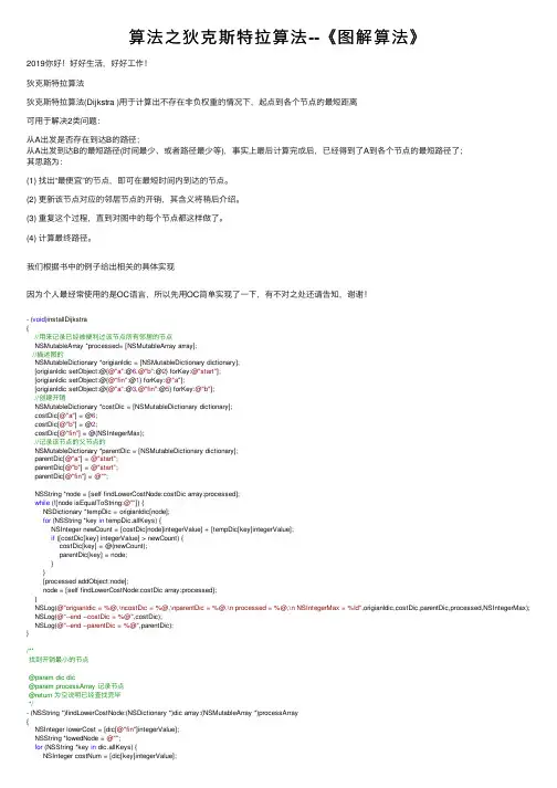 算法之狄克斯特拉算法--《图解算法》