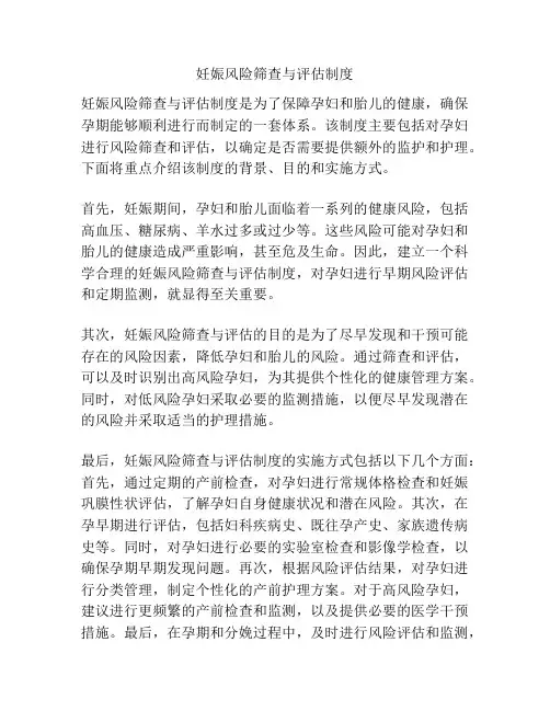 妊娠风险筛查与评估制度