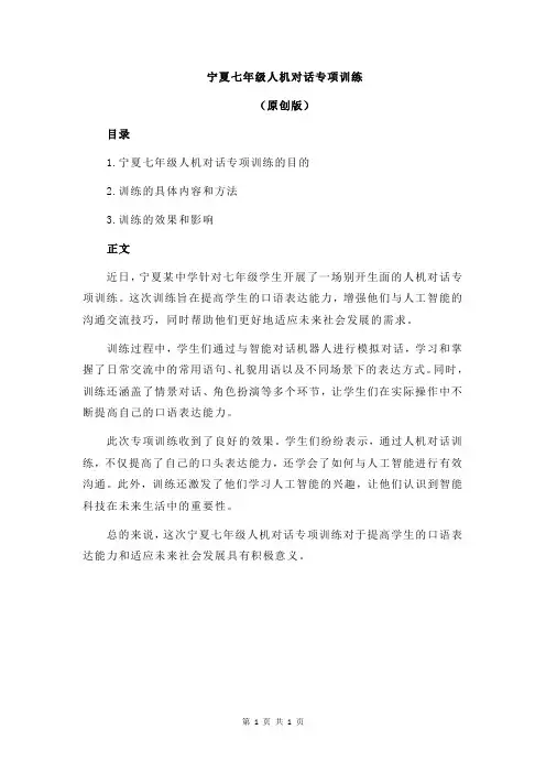 宁夏七年级人机对话专项训练