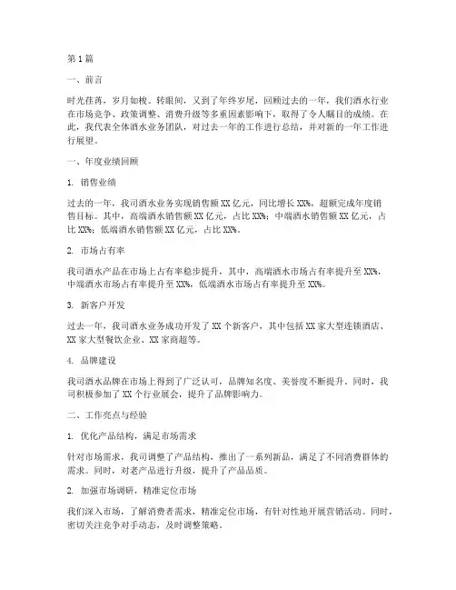 年度酒水工作总结范文(3篇)