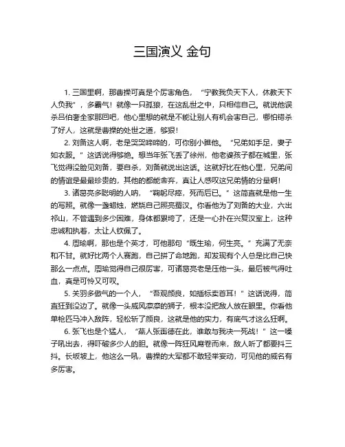 三国演义 金句