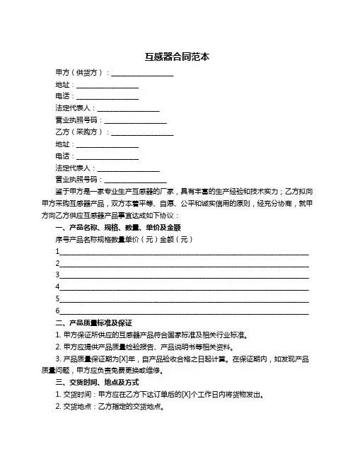 互感器合同范本