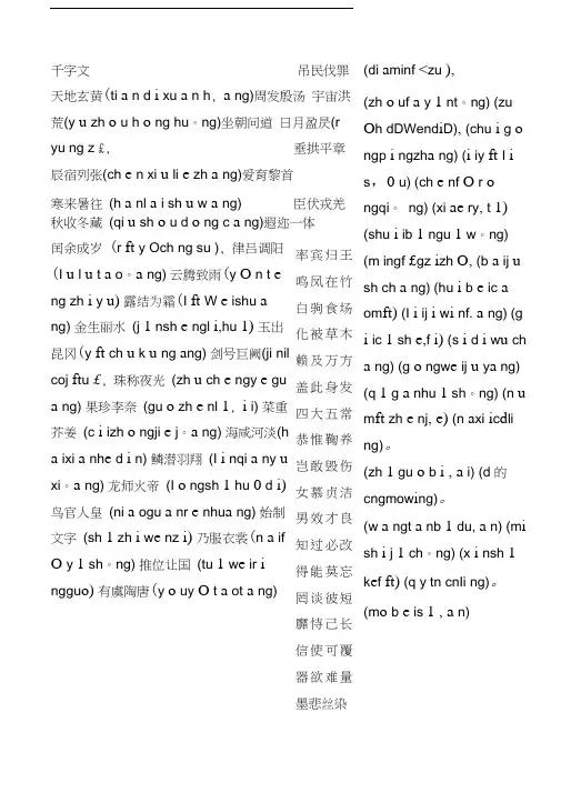 最新千字文---全文带拼音