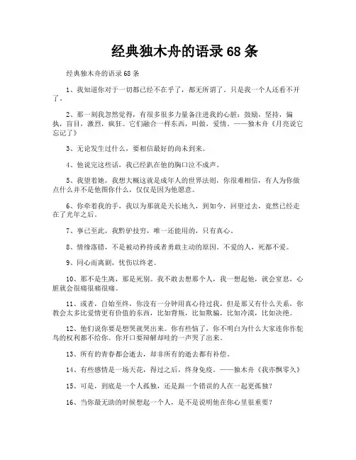 经典独木舟的语录68条