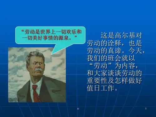 尊重劳动-热爱劳动--PPT课件