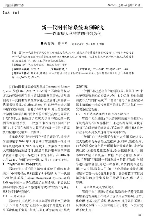 新一代图书馆系统案例研究——以重庆大学智慧图书馆为例