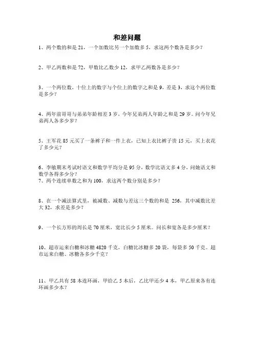 和差、和倍、差倍问题