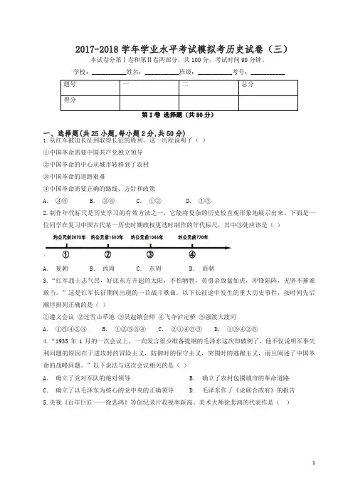 2017_2018学年九年级历史下学期学业水平考试模拟考试卷三.doc