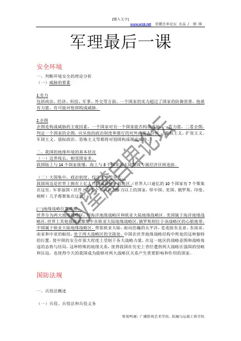军理最后一课2