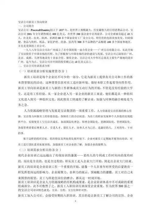 宝洁公司新员工导向培训