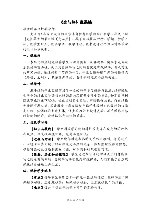 五年级上册 科学说课稿 - 2.5 光与热  教科版