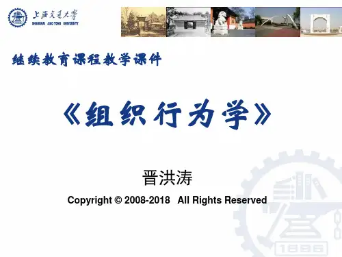 组织行为学第三章课件-价值观与态度