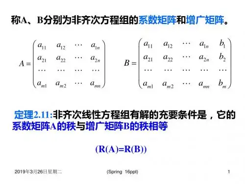 非齐次线性方程组