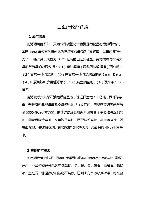 南海自然资源