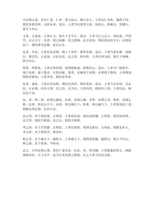 古代治国之策文言文翻译
