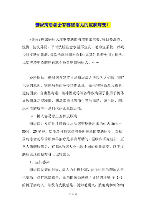 糖尿病患者会有哪些常见的皮肤病变？
