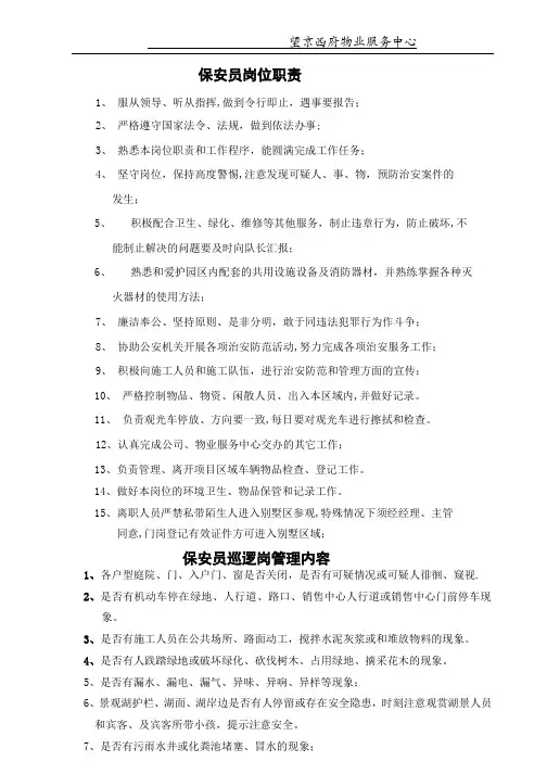 保安上墙制度