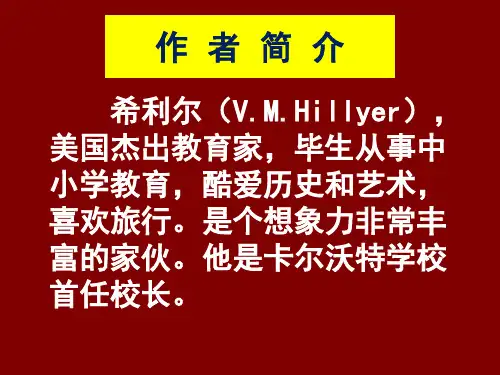 希利尔讲世界史