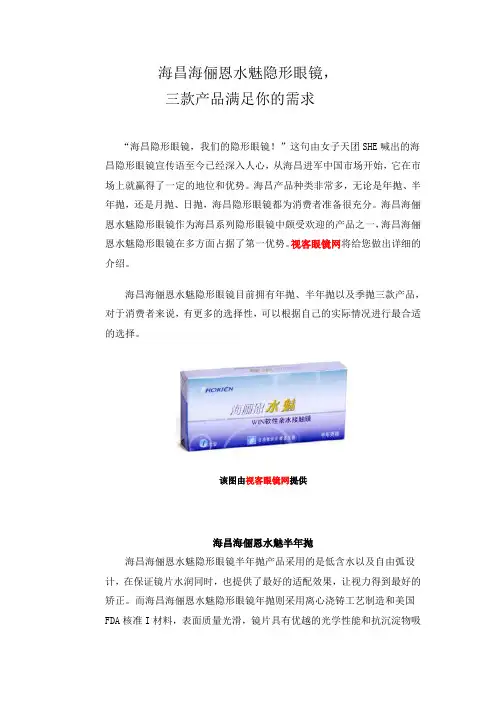海昌海俪恩水魅隐形眼镜,三款产品满足你的需求